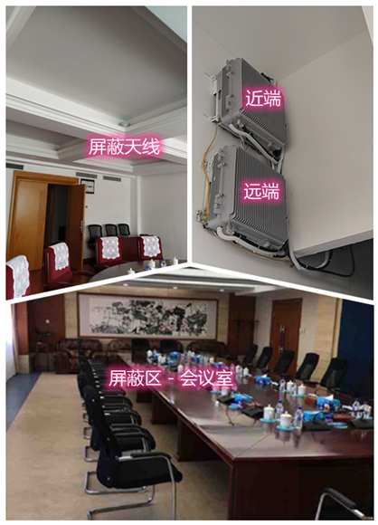  镇江某机关单位会议室屏蔽案例（数字信令级）